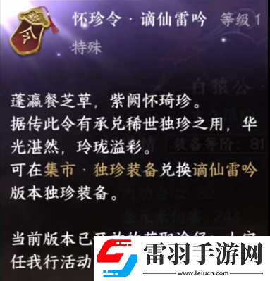 逆水寒怀珍令谪仙雷吟有第三个吗
