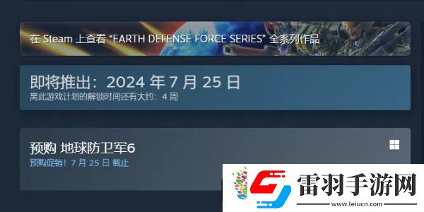 地球防卫军6预购价格及特典介绍