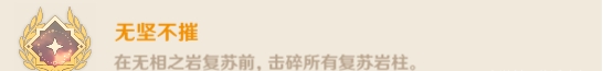 原神无相之岩成就有哪些