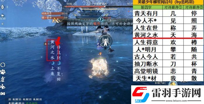 逆水寒手游少年柳星闻古诗词怎么过