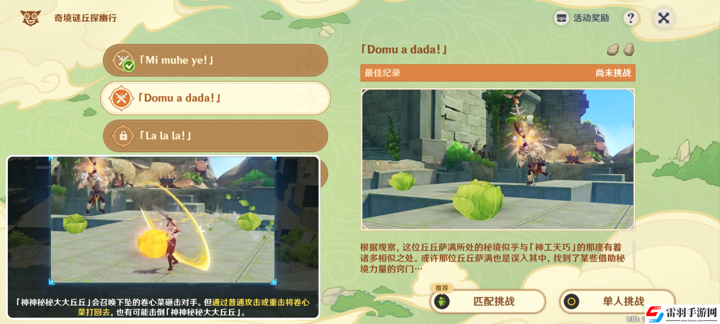 原神奇境谜丘探幽行第二关怎么过