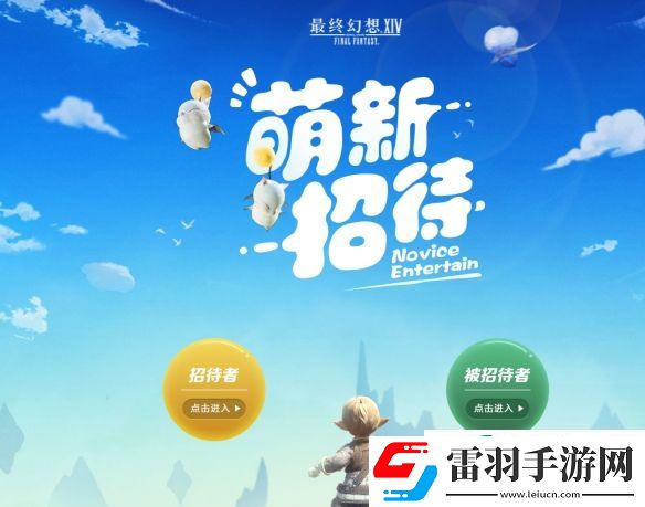 ff14怎么解绑萌新招待