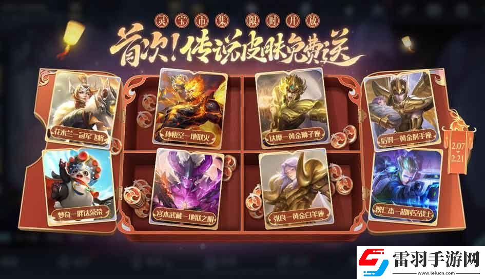 王者荣耀2024春节有什么福利