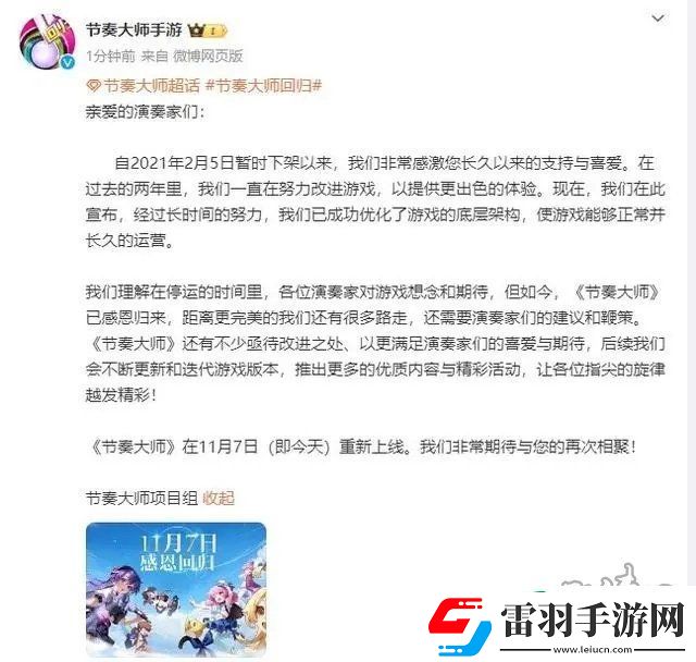 节奏大师登录不上去怎么回事