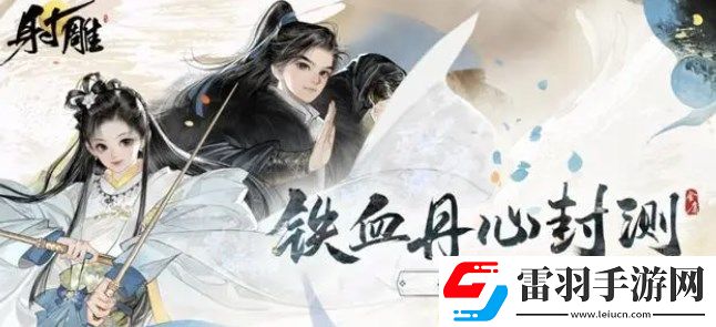 射雕手游网易官网是地址是多少