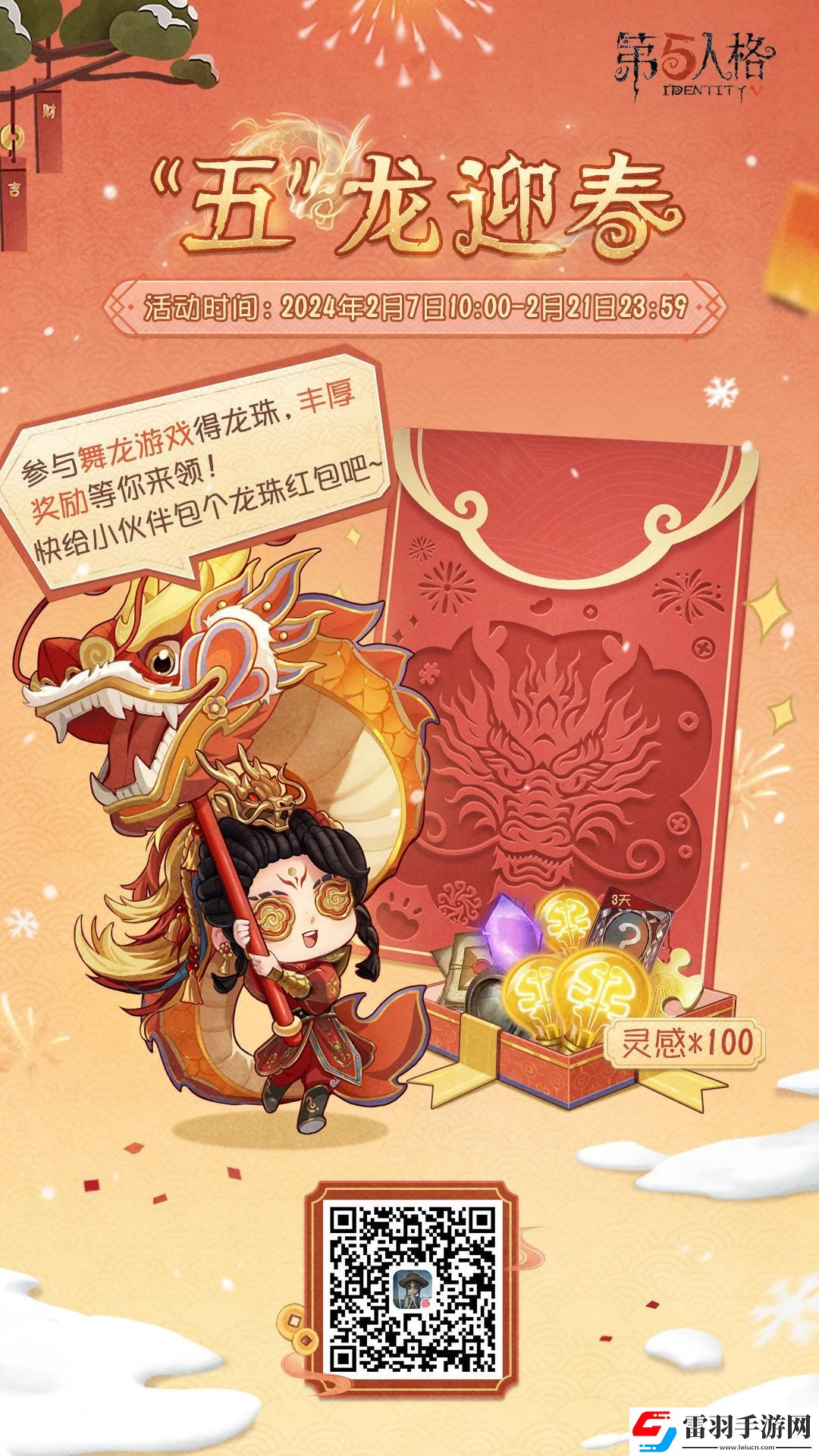 第五人格舞龙游戏怎么玩