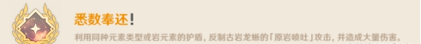 原神古岩龙蜥成就有哪些