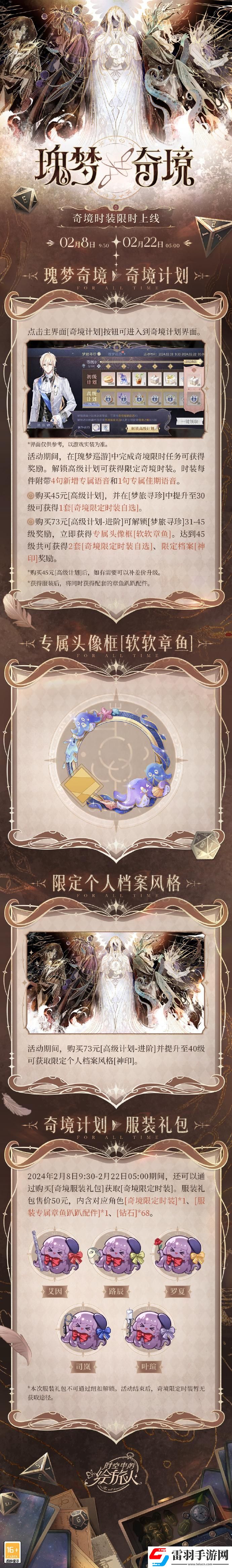 时空中的绘旅人奇境时装怎么获得
