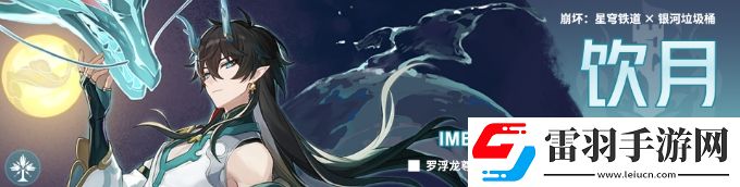 崩坏星穹铁道知更鸟适合跟哪些角色组队