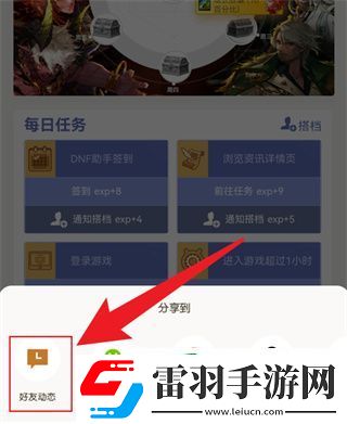 dnf助手搭档邀请怎么发链接