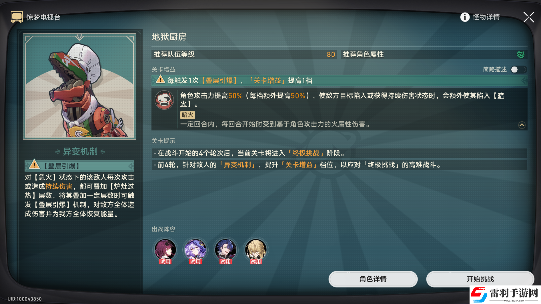 崩坏星穹铁道惊梦电视台第三关怎么过