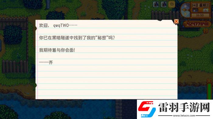 星露谷物语秘密纸条22怎么完成