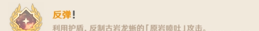 原神古岩龙蜥成就有哪些