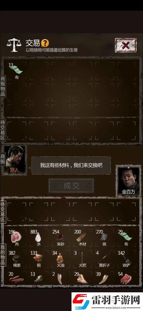 长生劫怎么把材料卖掉换钱