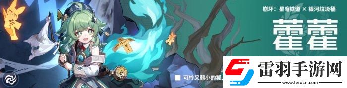 崩坏星穹铁道真理医生怎么配队