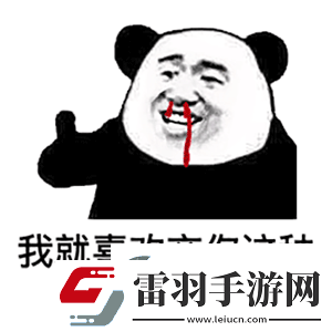 可以请我喝酒吗不是我喝不起只是觉得你请的好喝表情包熊猫头图片下载