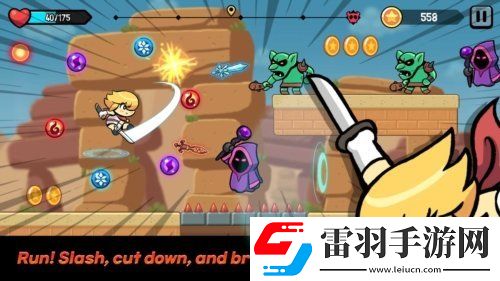 跑切跑游戏