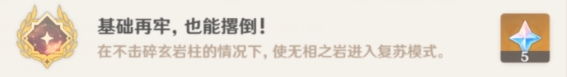 原神无相之岩成就有哪些