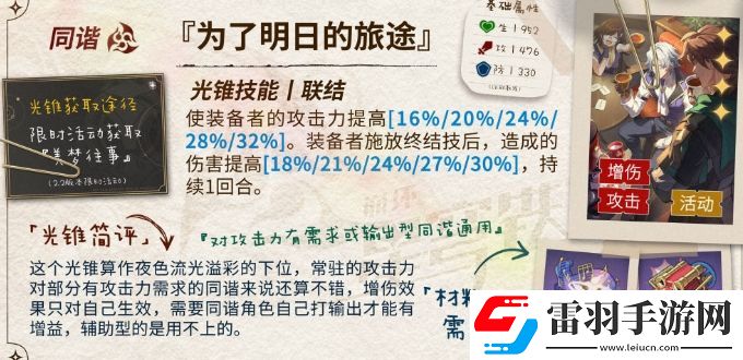 崩坏星穹铁道知更鸟用什么光锥