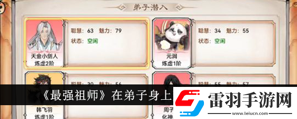 最强祖师怎么从弟子身上薅羊毛