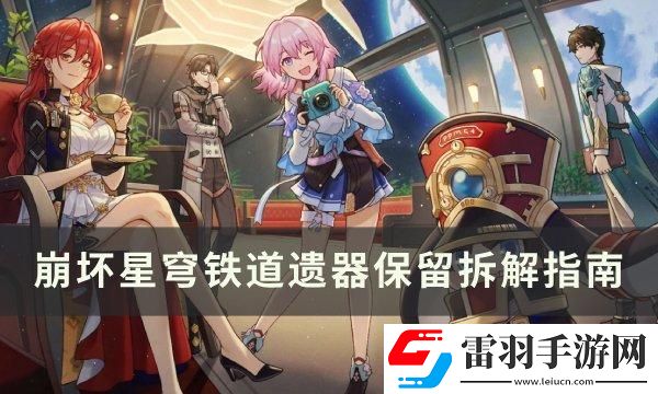 崩坏星穹铁道背包满了怎么办