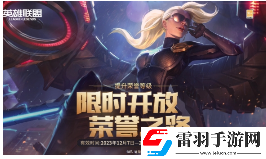 lol荣誉之路入口在哪