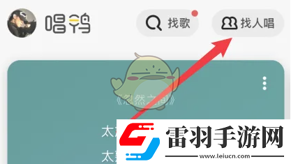 唱鸭怎么加入歌房
