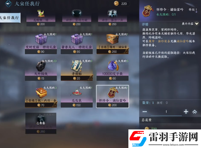 逆水寒怀珍令谪仙雷吟有第三个吗