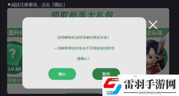ff14怎么解绑萌新招待
