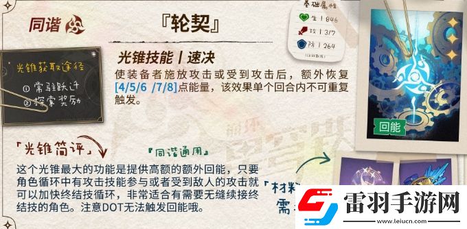 崩坏星穹铁道知更鸟用什么光锥