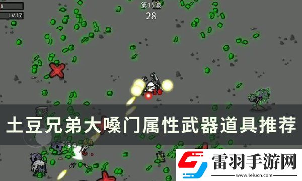 土豆兄弟大嗓门用什么武器