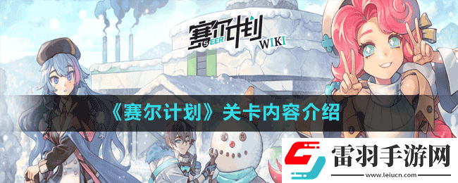 战术布局