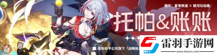 崩坏星穹铁道真理医生怎么配队