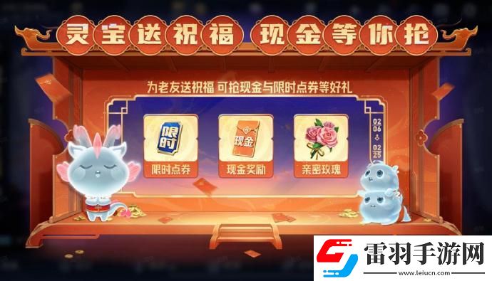 王者荣耀灵宝祝福怎么参与