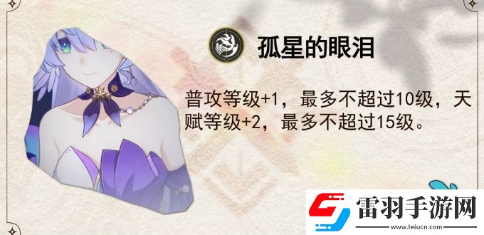 崩坏星穹铁道知更鸟星魂效果解析