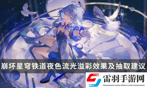 崩坏星穹铁道知更鸟专锥怎么样