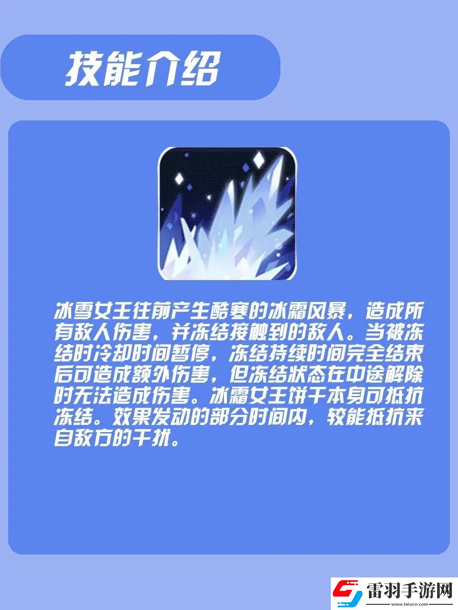冲呀饼干人王国冰雪女王饼干怎么培养