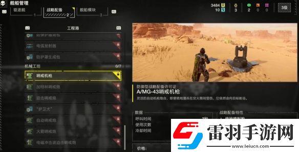 绝地潜兵2舰船系统有哪些