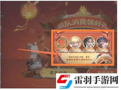 王者荣耀组队消费活动玩法介绍