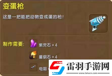 迷你世界变蛋枪如何制作