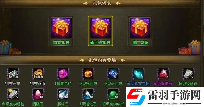 忘仙七彩礼包怎么卡
