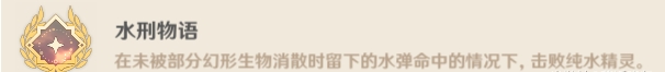 原神纯水精灵成就有哪些