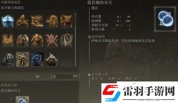 艾尔登法环蕾菈娜的双月怎么获得