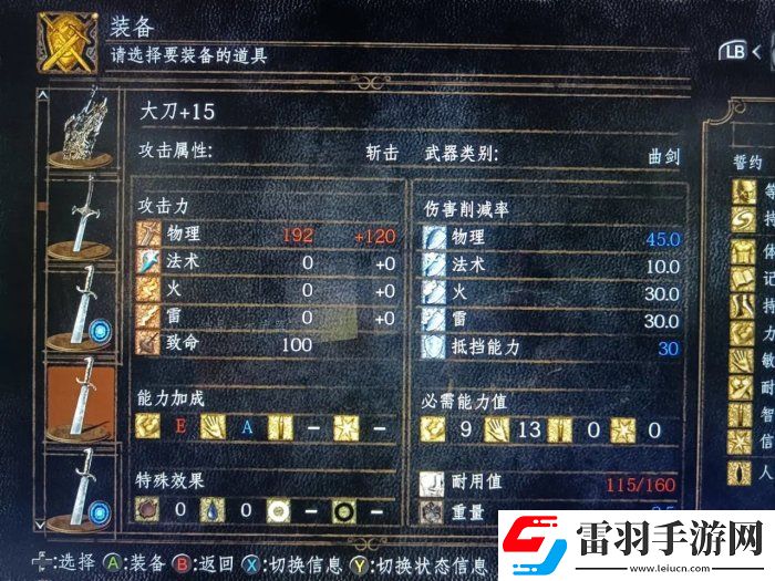 黑暗之魂重制版武器怎么选