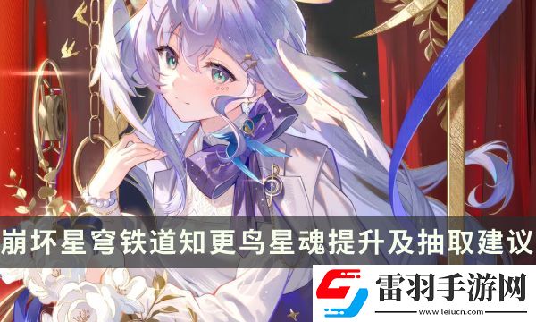 崩坏星穹铁道知更鸟星魂效果解析