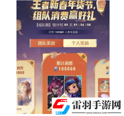 王者荣耀组队消费活动玩法介绍