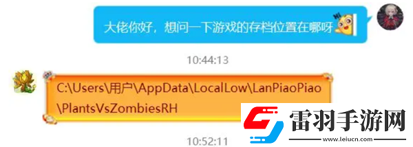 植物大战僵尸融合版存档位置在哪