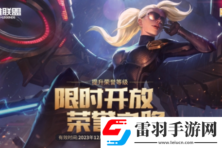 lol荣誉之路入口在哪