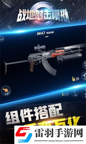 战地射击模拟