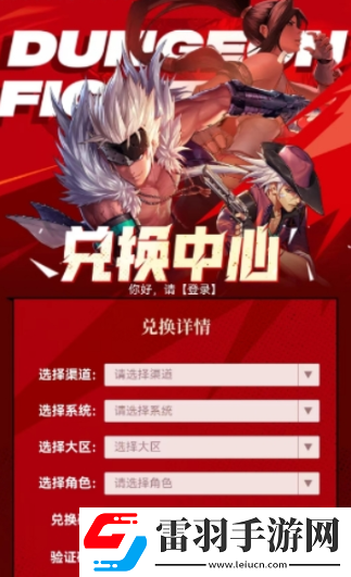 地下城与勇士起源cdk口令码在哪兑换
